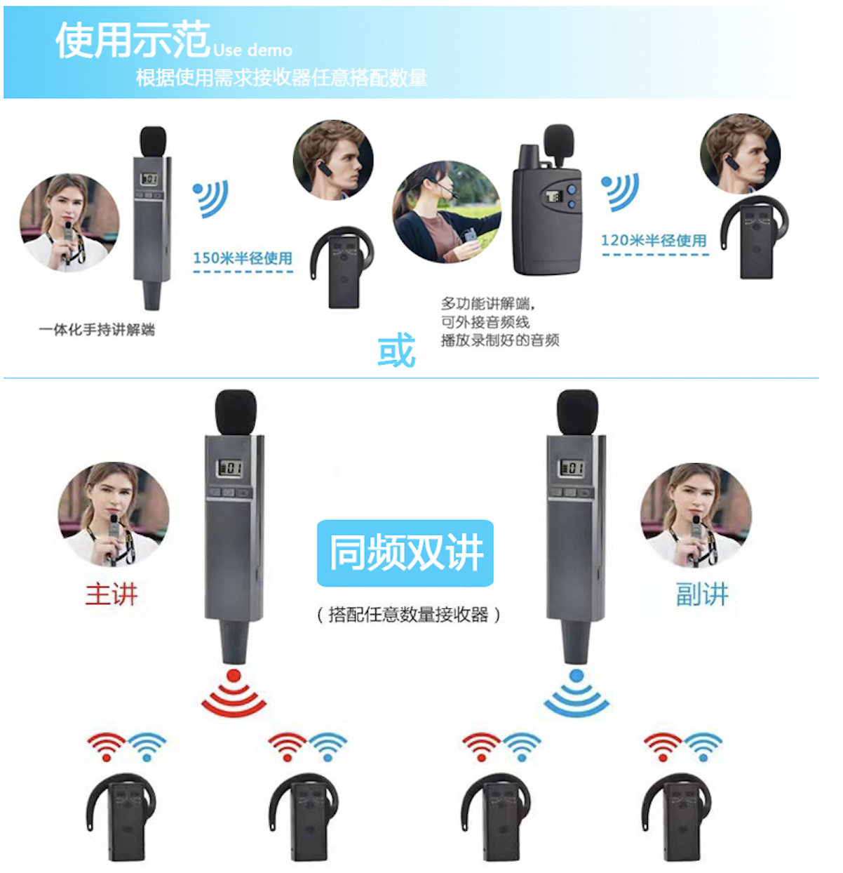 浙江杭州團隊商務接待無線講解器材收費標準價格報價